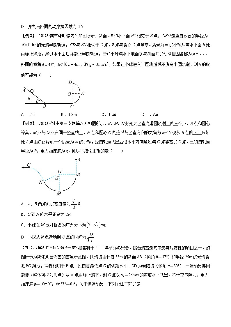 专题13  动力学和能量观点的综合应用-2024届高考物理一轮复习热点题型归类训练(原卷版)02