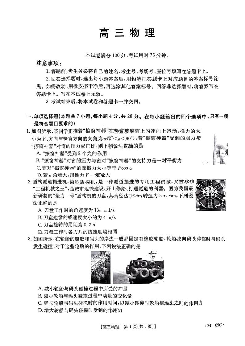 2023-2024广东高三8月(金太阳)大联考物理试题及答案第1页