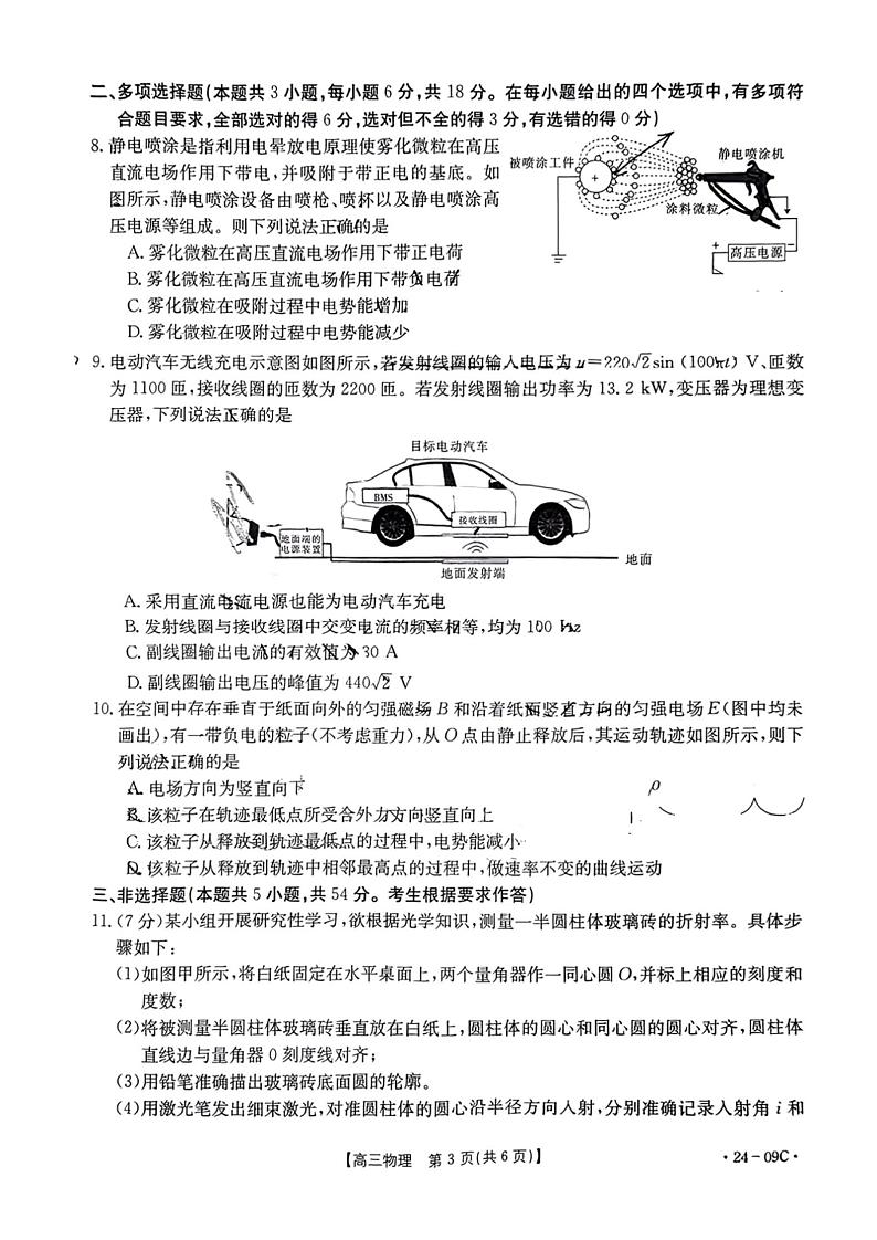 2023-2024广东高三8月(金太阳)大联考物理试题及答案第3页
