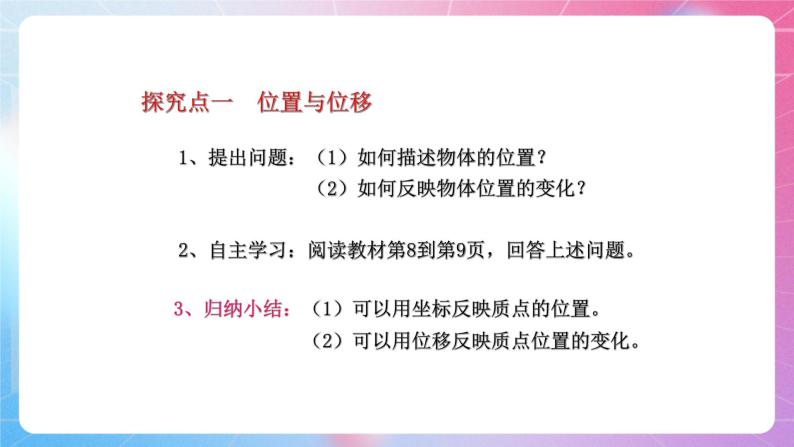 1.2位置位移 粤教版（2019）高中物理必修第一册课件03