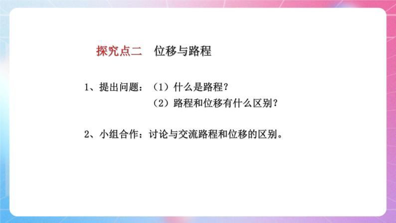 1.2位置位移 粤教版（2019）高中物理必修第一册课件05