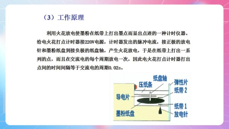 1.4测量直线运动物体的瞬时速度 粤教版（2019）高中物理必修第一册课件07