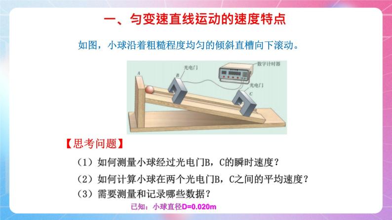 2.1匀变速直线运动的特点 粤教版（2019）高中物理必修第一册课件07