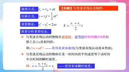 2.5匀变速直线运动与汽车行驶安全 粤教版（2019）高中物理必修第一册课件