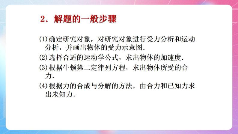 4.5牛顿运动定律的应用 粤教版（2019）高中物理必修第一册课件05