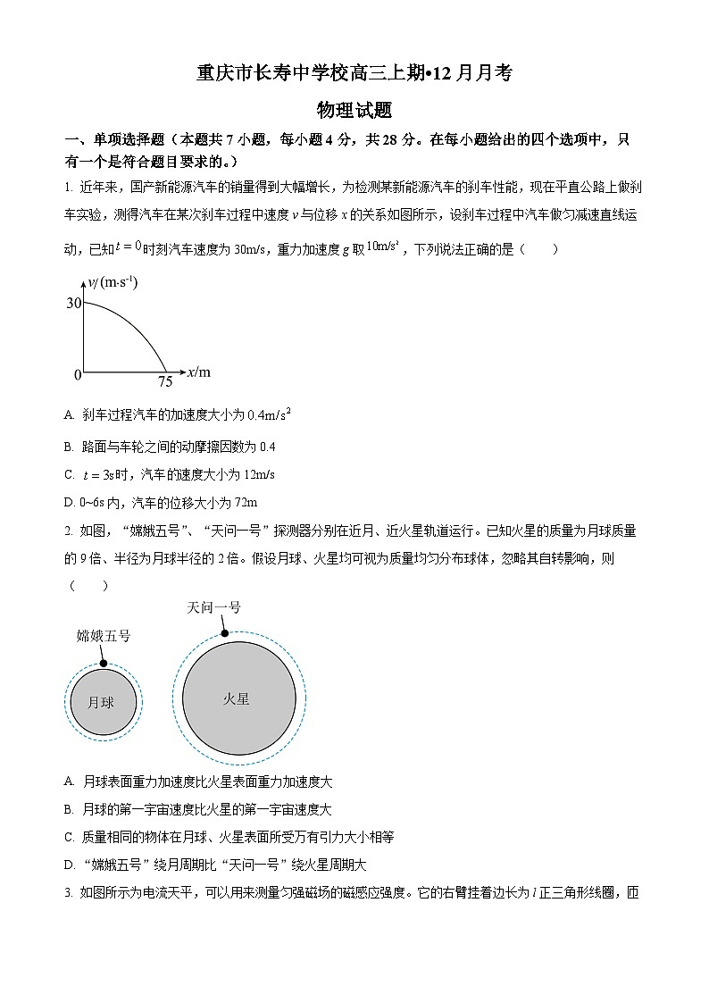 重庆市长寿中学校2022-2023学年高三上学期12月月考物理试题(原卷版)第1页