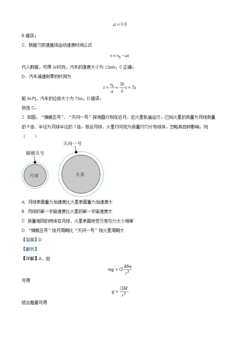 重庆市长寿中学校2022-2023学年高三上学期12月月考物理试题 Word版含解析第2页