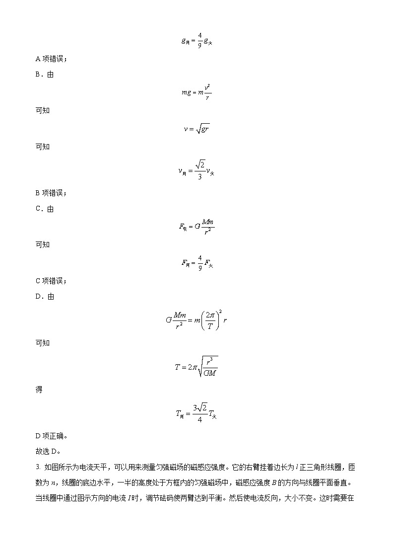 重庆市长寿中学校2022-2023学年高三上学期12月月考物理试题 Word版含解析第3页