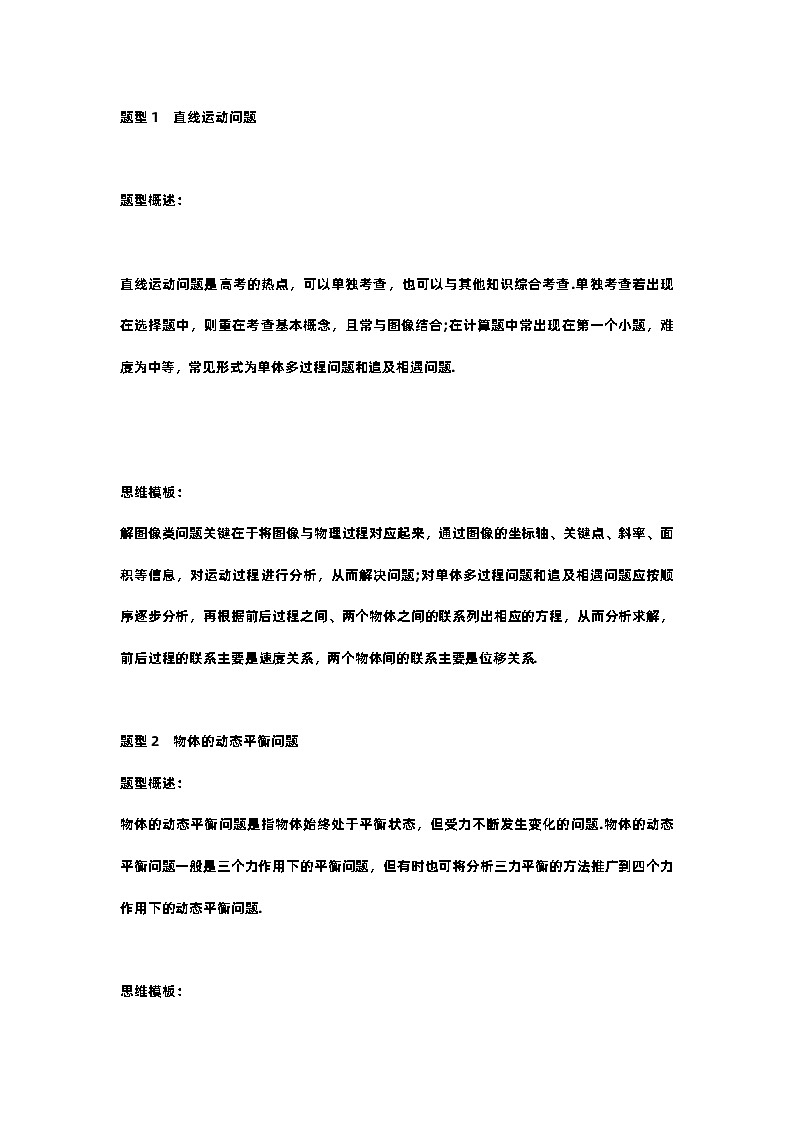 高中物理常考题型与解题方法全汇总第1页