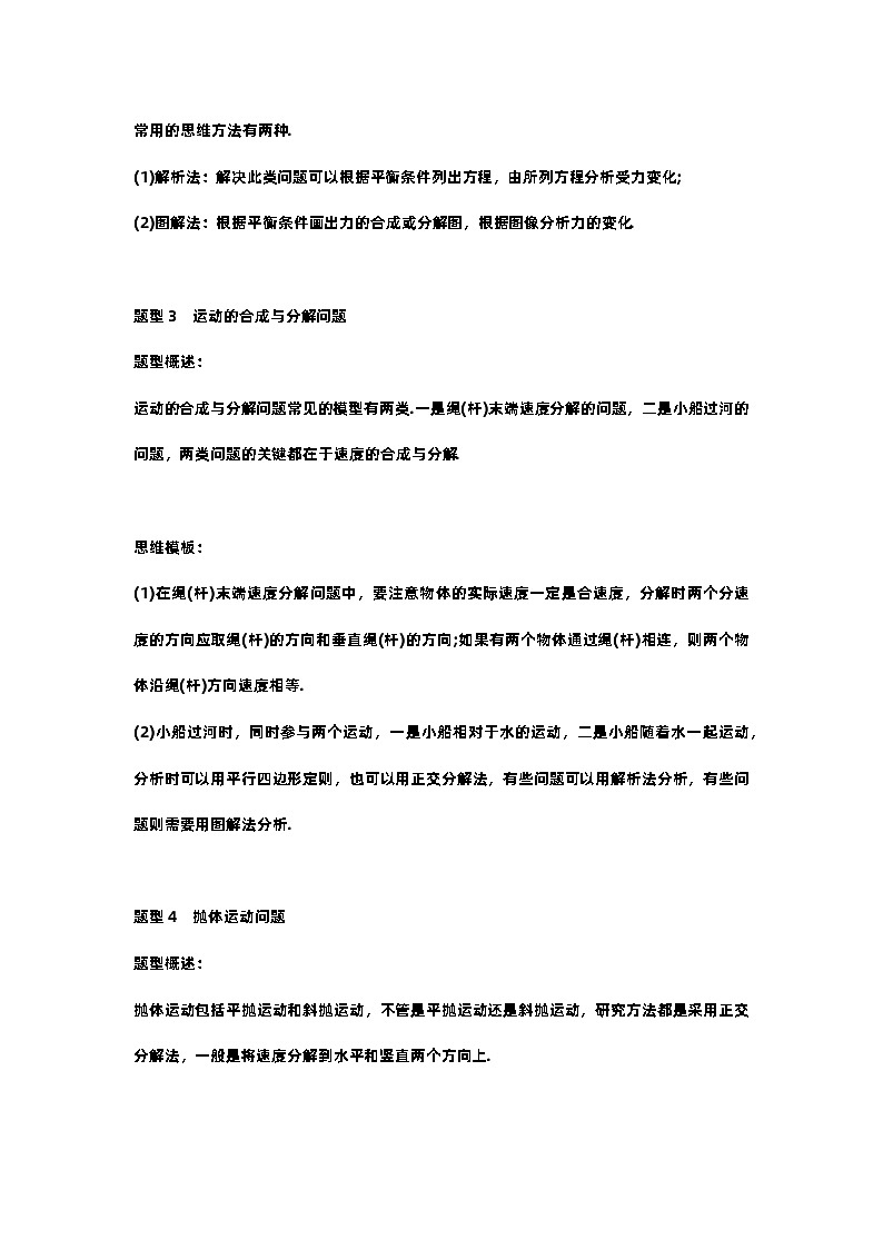 高中物理常考题型与解题方法全汇总第2页