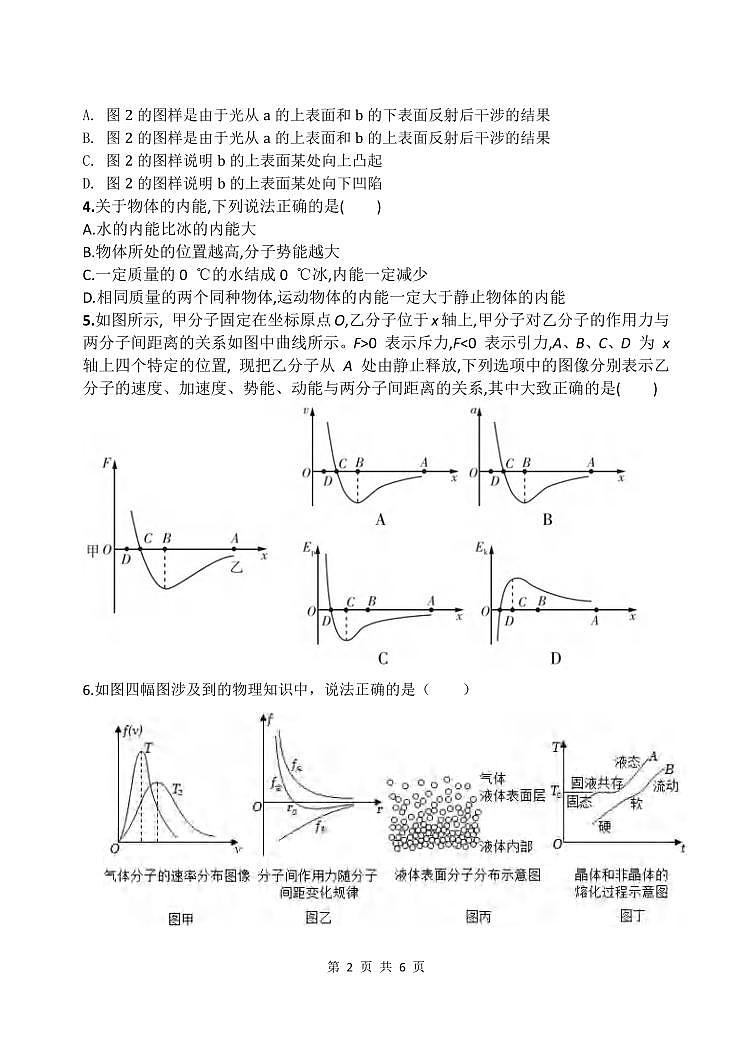 _物理|黑龙江省牡丹江市第三高级中学2024届高三上学期摸底考试物理试卷及答案02
