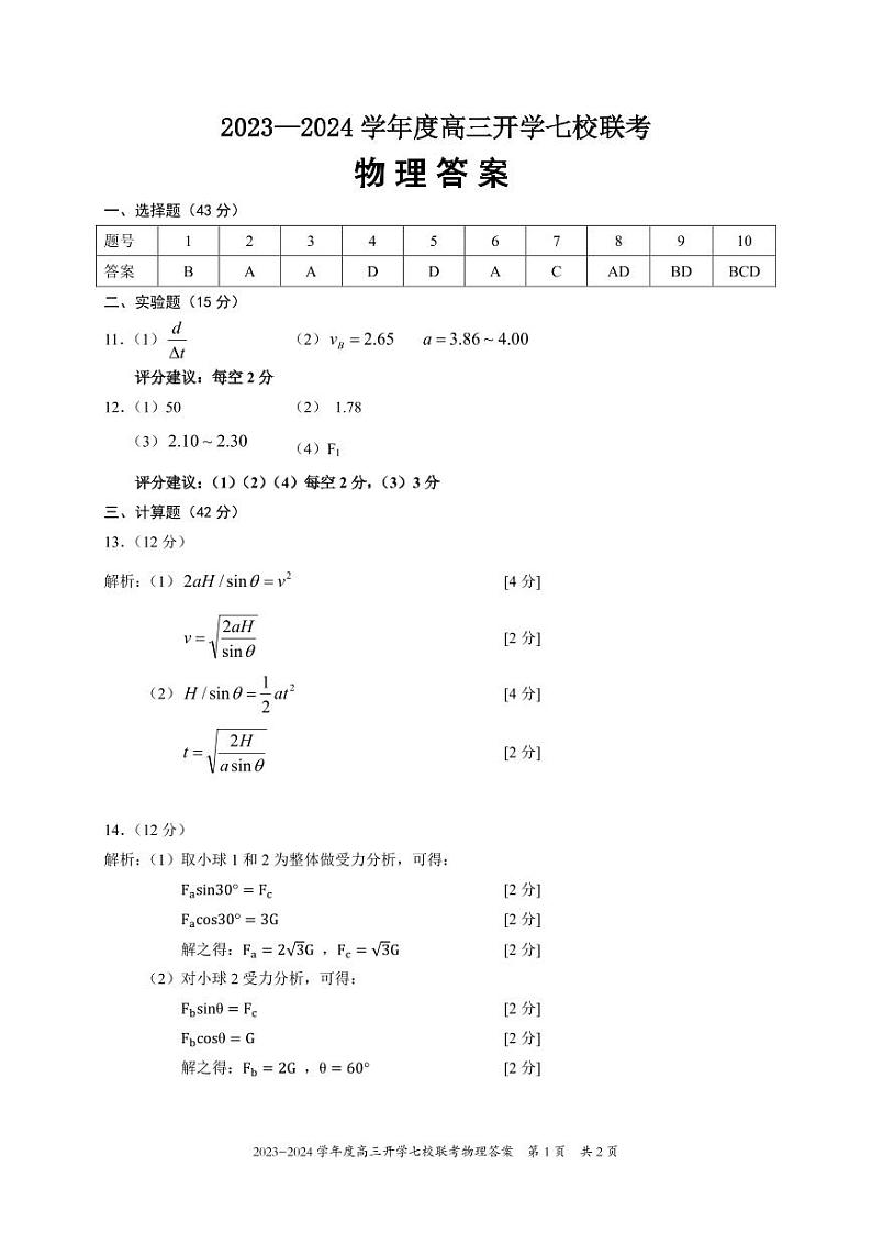 高三物理答案第1页