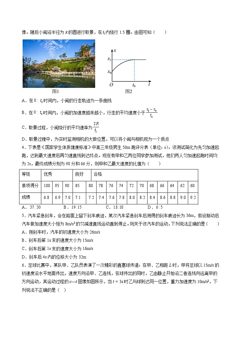 第一章 运动的描述 匀变速直线运动(测试)-2024年高考物理一轮复习讲练测(新教材新高考)(原卷版)第2页