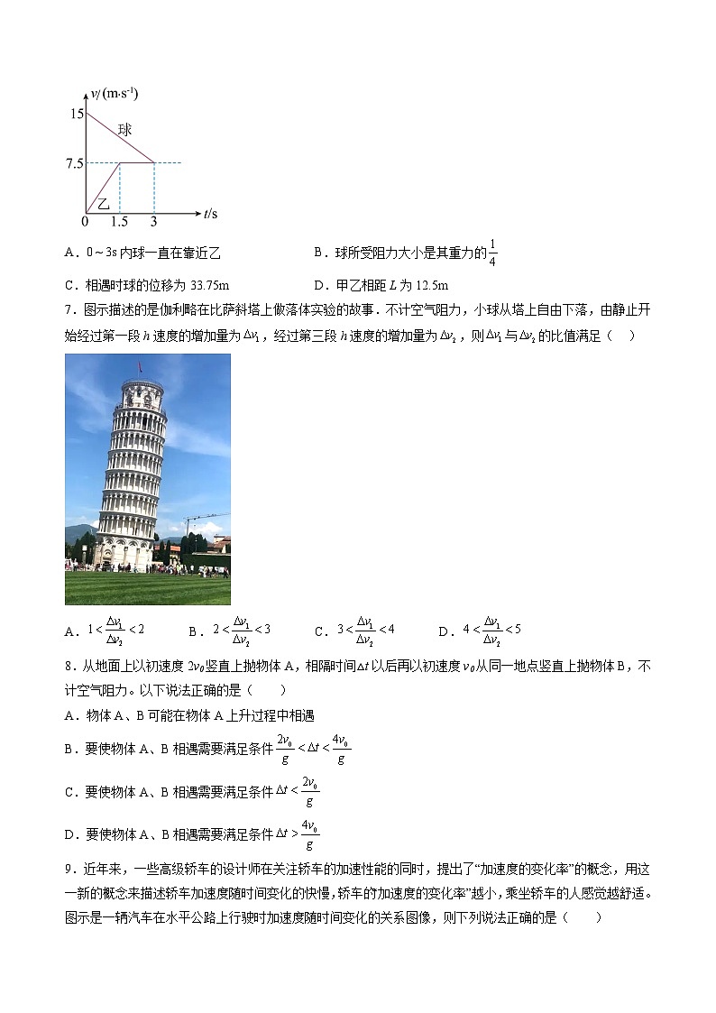 第一章 运动的描述 匀变速直线运动(测试)-2024年高考物理一轮复习讲练测(新教材新高考)(原卷版)第3页