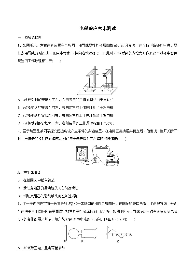 电磁感应章末测试-2023年高三物理一轮复习精讲精练(原卷版)01