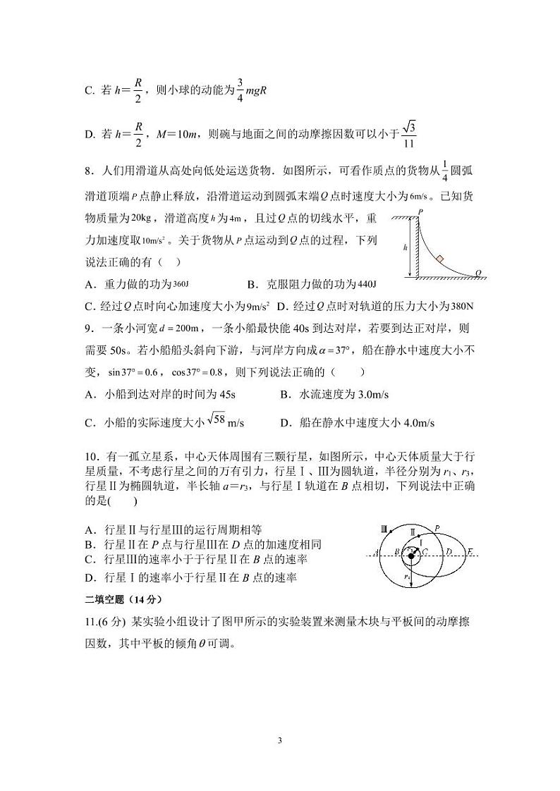 辽宁省沈阳市新民市高级中学2023-2024学年高三上学期开学物理试题第3页