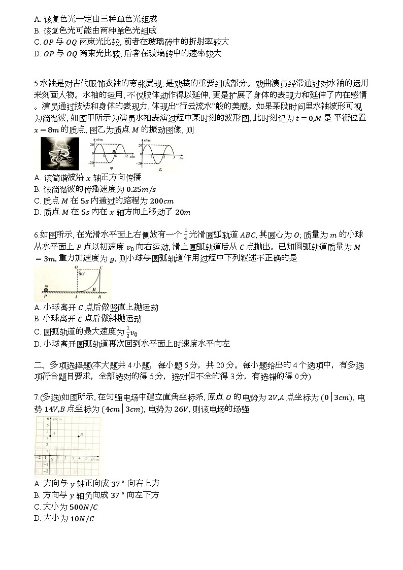 湖南省永州市陶鑄中學2023-2024學年高三上學期開學第一次質(zhì)量檢測物理試卷第2頁