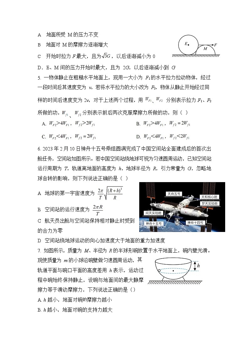 辽宁省沈阳市新民市高级中学2023-2024学年高三上学期9月开学考试物理试题第2页