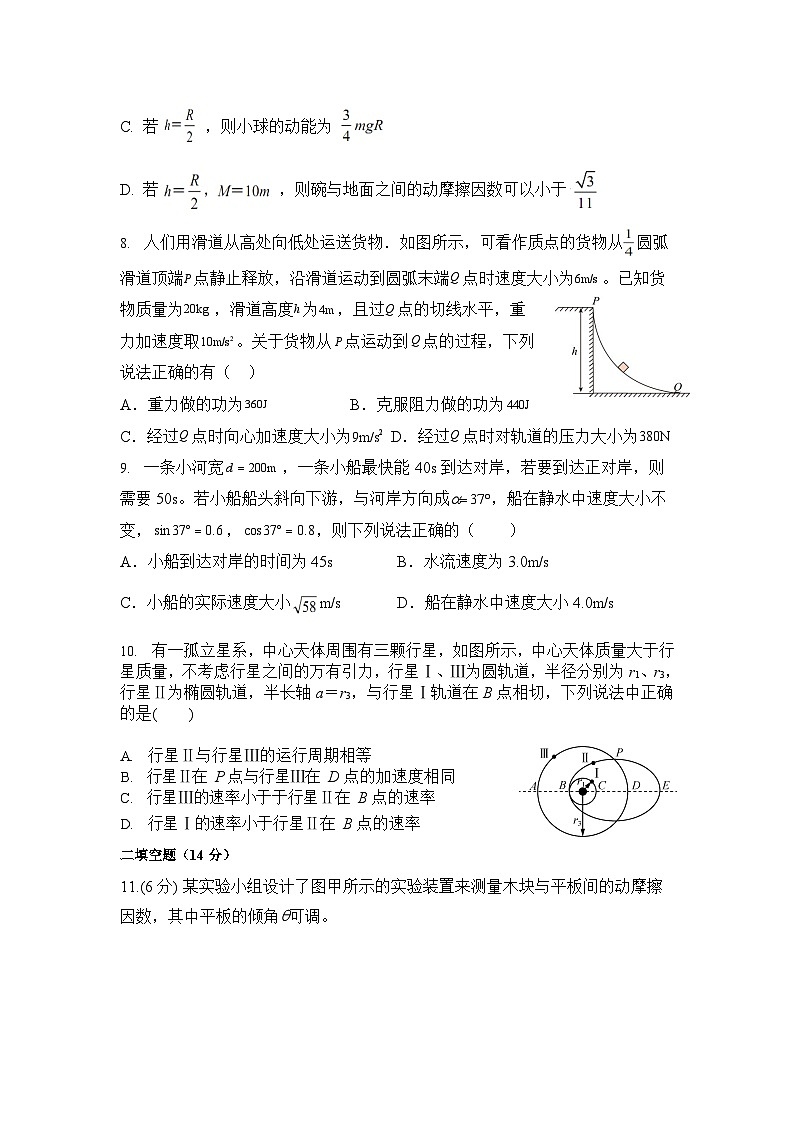 辽宁省沈阳市新民市高级中学2023-2024学年高三上学期9月开学考试物理试题第3页