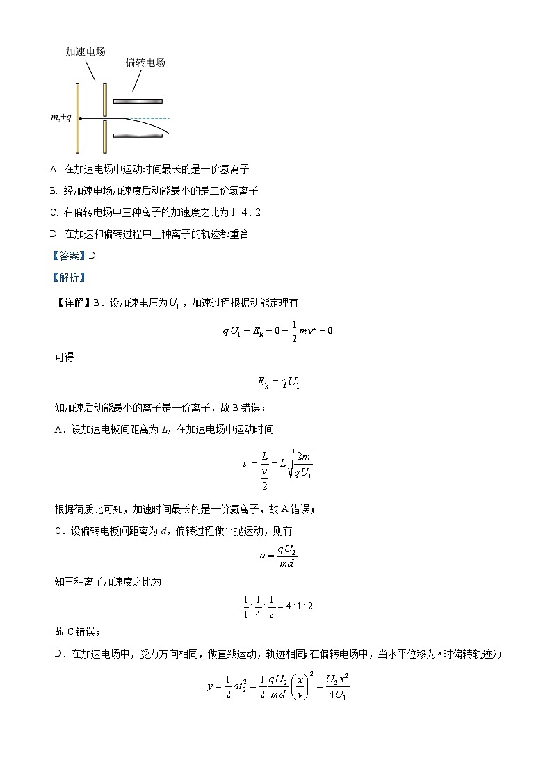 湖北省襄阳市第五中学2023-2024学年高二物理上学期新起点考试试题(Word版附解析)第2页
