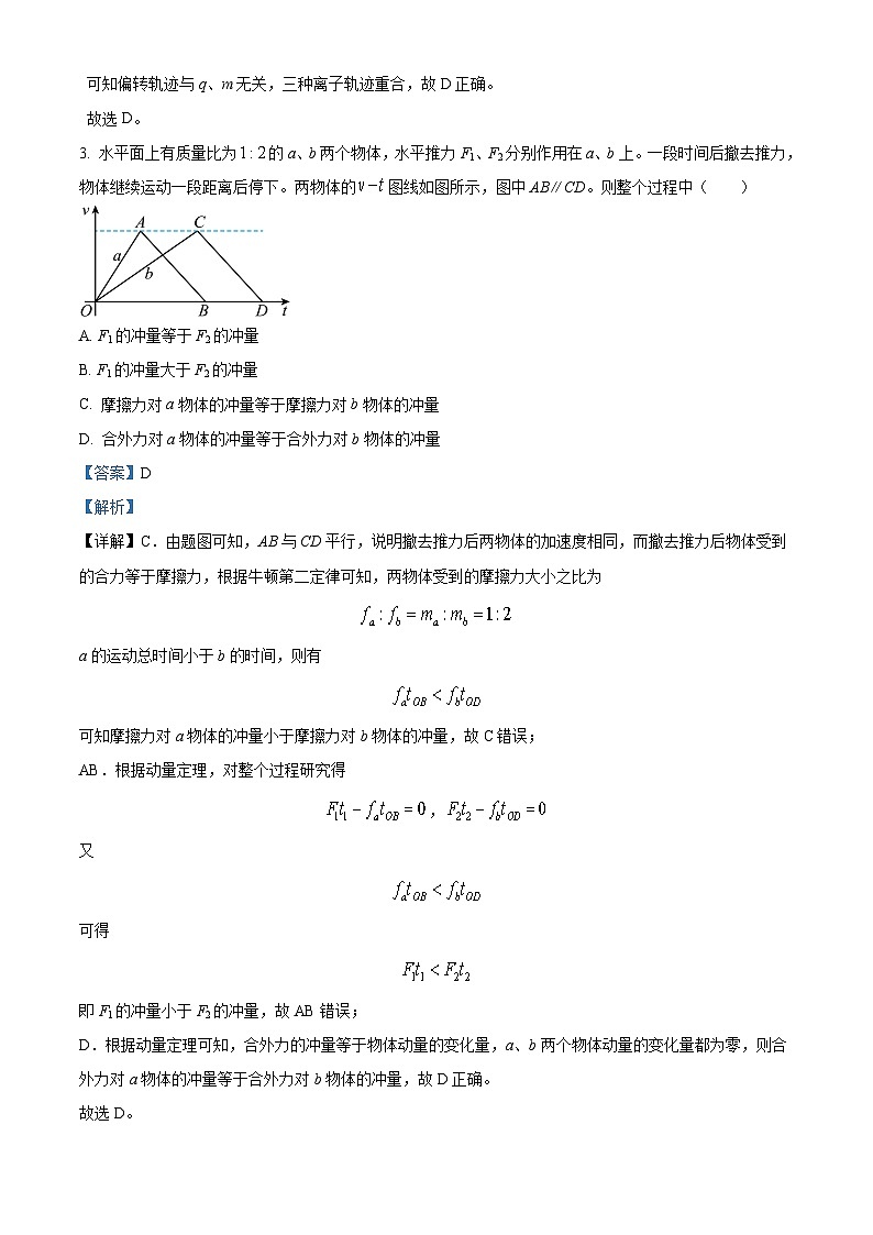 湖北省襄阳市第五中学2023-2024学年高二物理上学期新起点考试试题(Word版附解析)第3页
