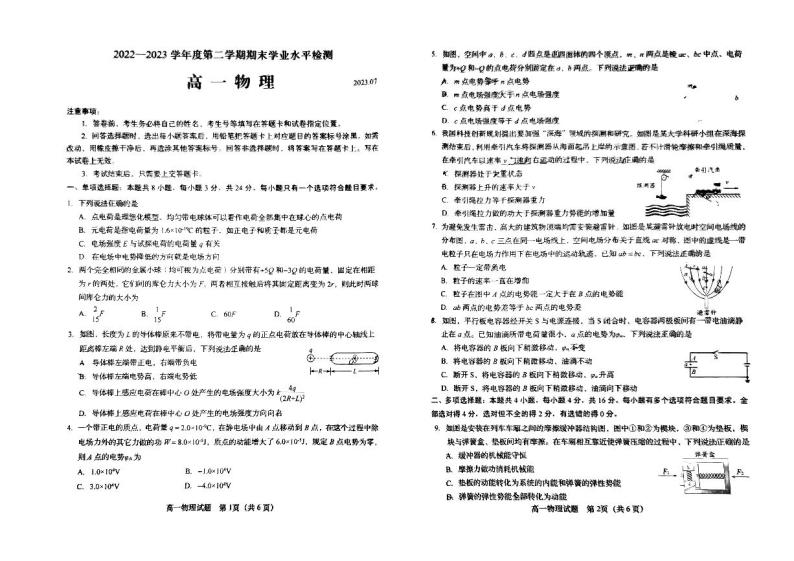 青岛市黄岛区2022-2023学年高一下学期期末学业水平检测物理试题01