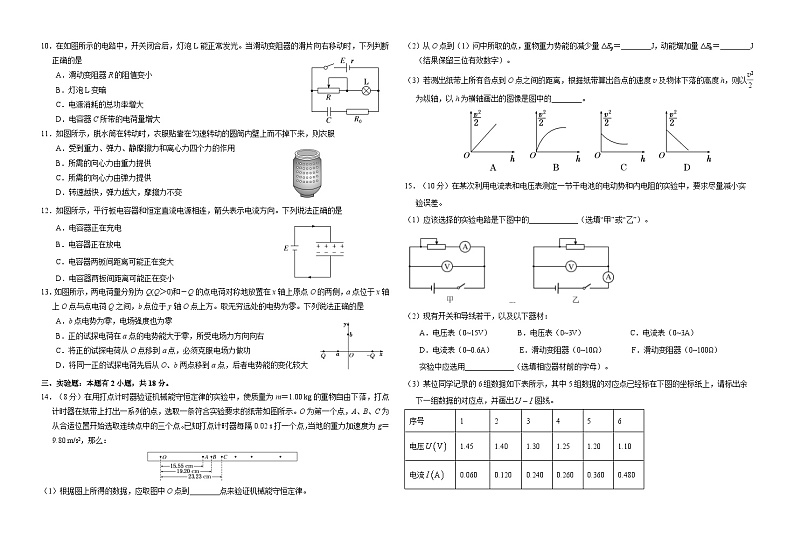 海南省农垦中学2023-2024学年高二上学期开学考试物理试题第2页