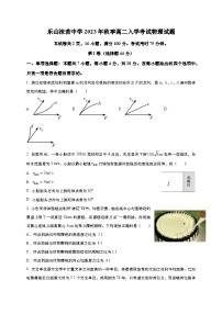 四川省乐山市沫若中学2023-2024学年高二上学期开学考试物理试题