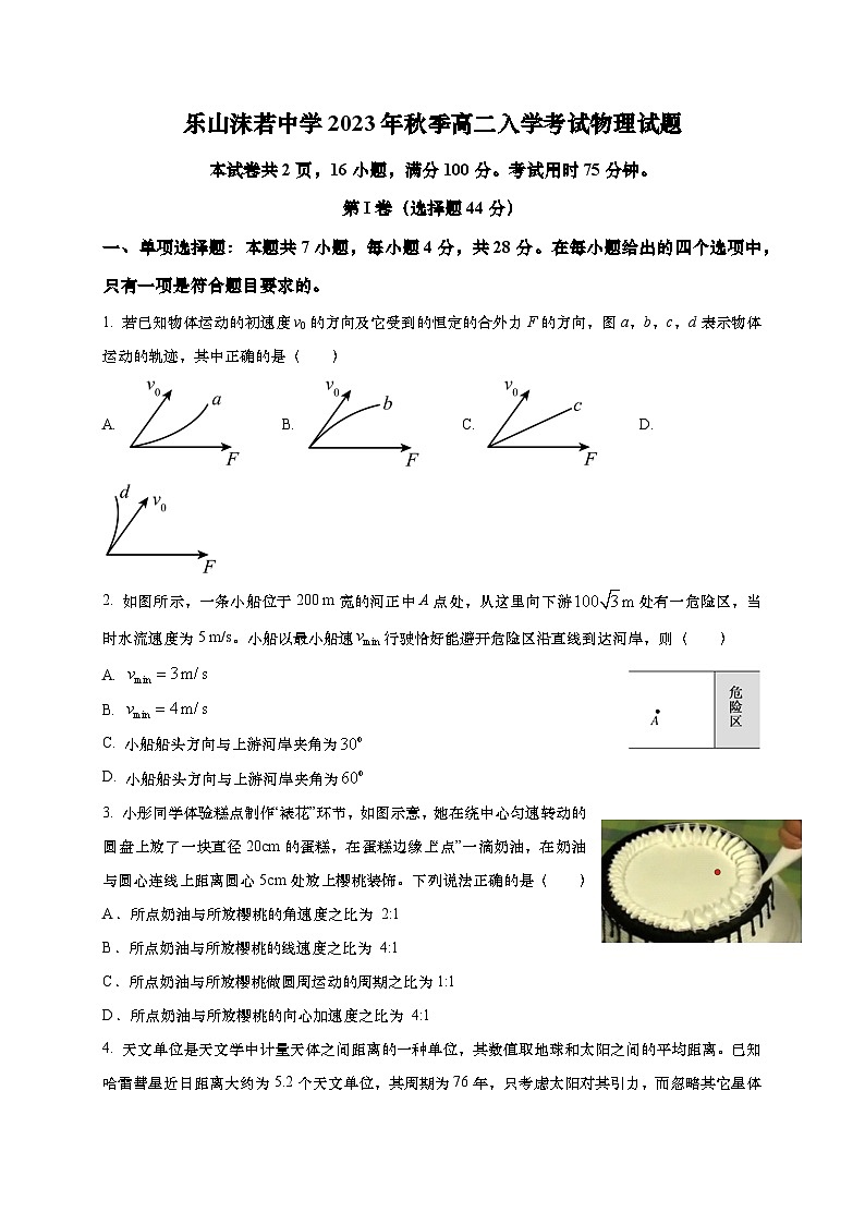 四川省乐山市沫若中学2023-2024学年高二上学期开学考试物理试题01