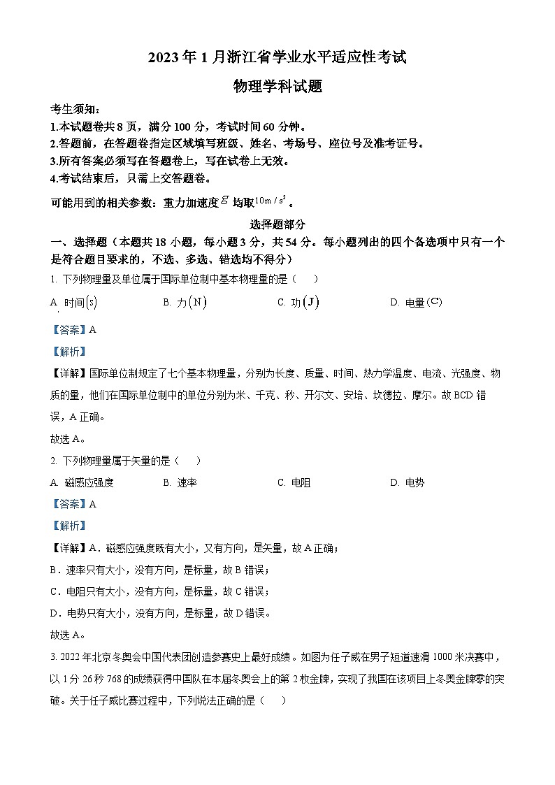 浙江省2022-2023学年高二物理上学期12月学考模拟试题(Word版附解析)01
