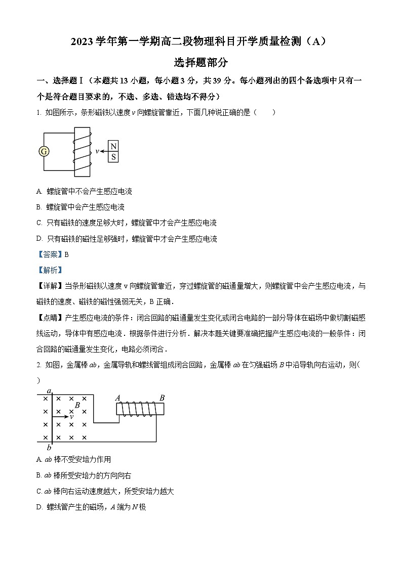浙江省温州市乐清市知临中学2023-2024学年高二物理上学期开学质量检测试题(Word版附解析)第1页