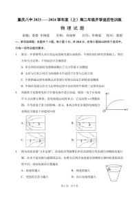 重庆市第八中学校2023-2024学年高二上学期入学考试物理试卷