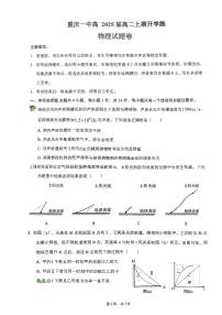 重庆市第一中学校2023-2024学年高二上学期开学练物理试卷