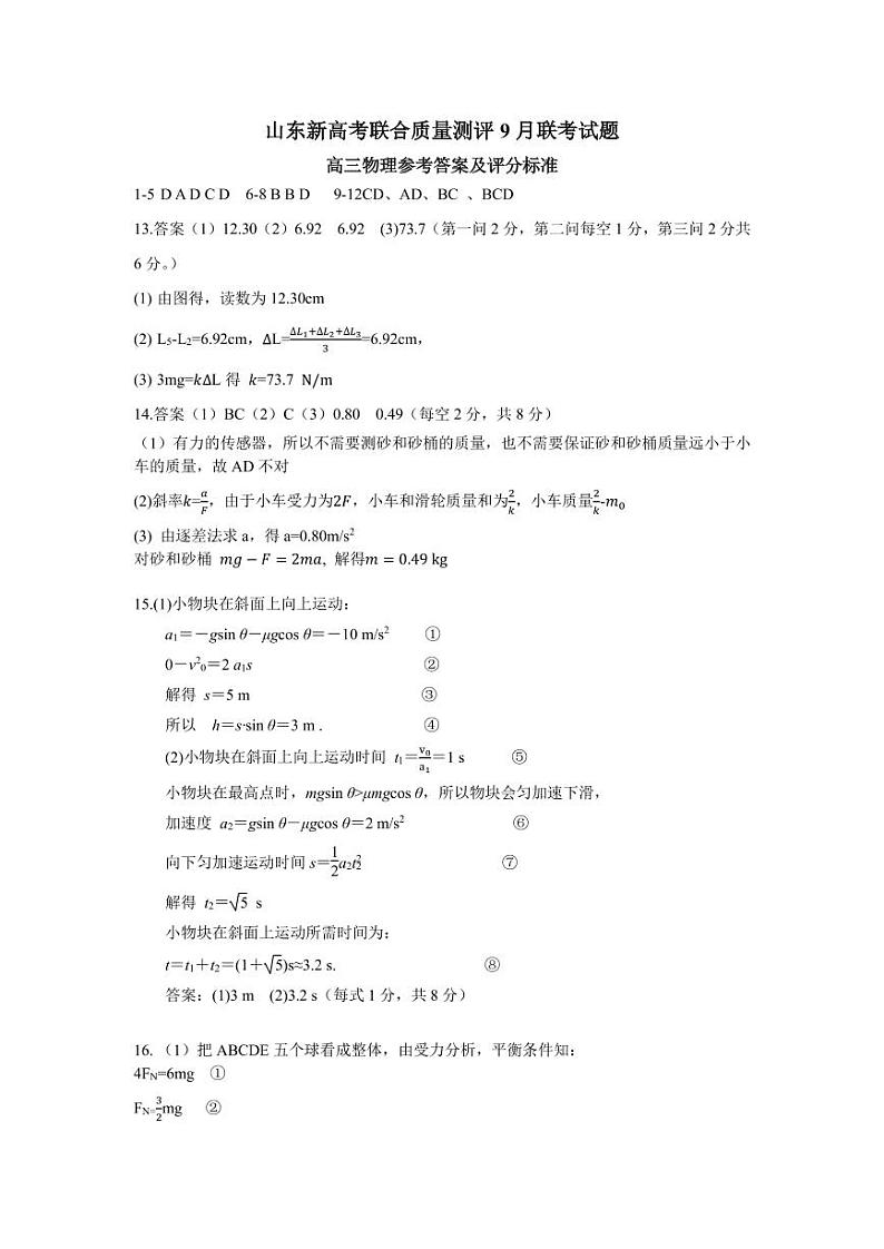 物理参考答案及评分标准第1页