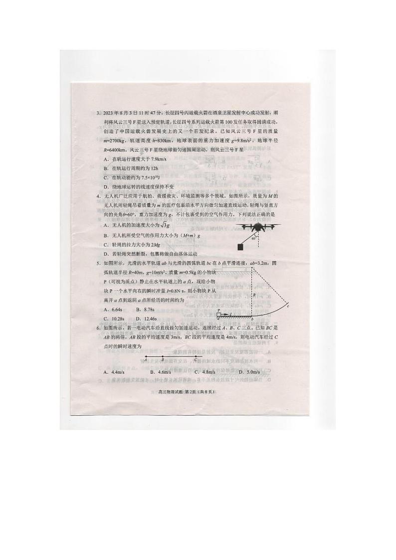 山东省日照市2023-2024学年高三上学期开学考试(校际联合考试)物理试题第2页