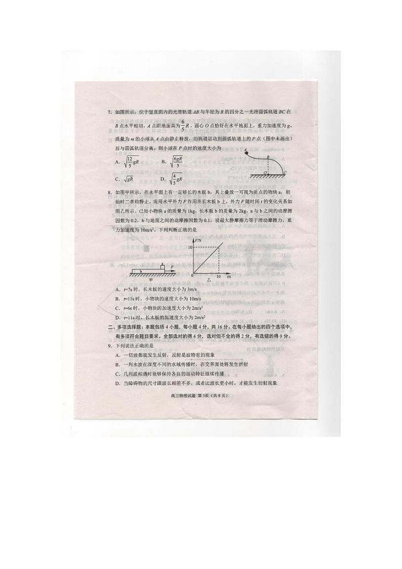 山东省日照市2023-2024学年高三上学期开学考试(校际联合考试)物理试题第3页