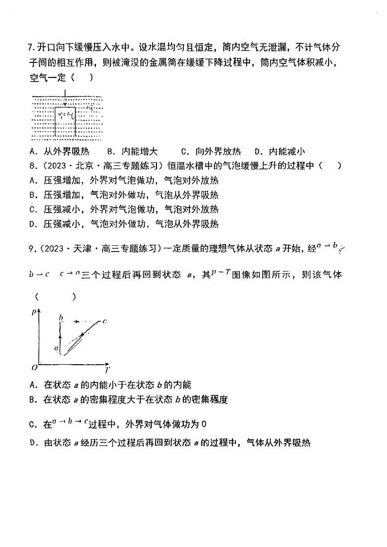 天津市第九十六中学2023-2024学年高三上学期开学考物理试卷第3页