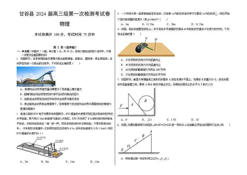甘肃省天水市甘谷县2023-2024学年高三上学期第一次检测物理试题第1页
