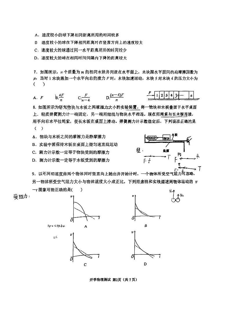 北京市第二中学2023-2024学年高三上学期开学考试物理试卷第2页