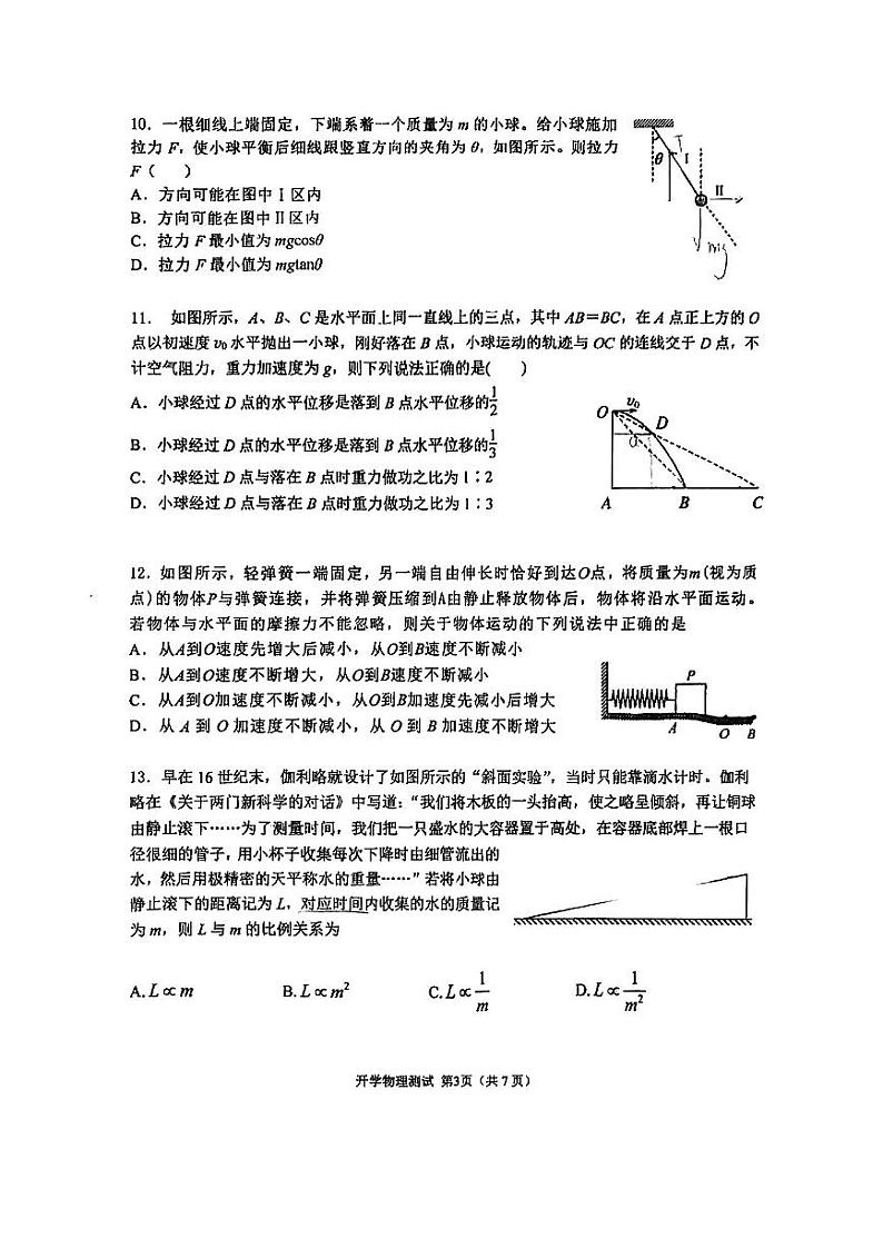 北京市第二中学2023-2024学年高三上学期开学考试物理试卷第3页