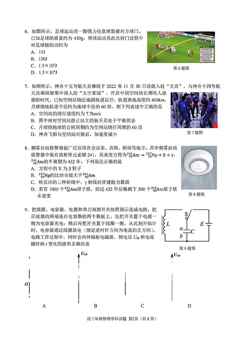 浙江省名校协作体2023-2024学年高三上学期开学联考物理试题第2页