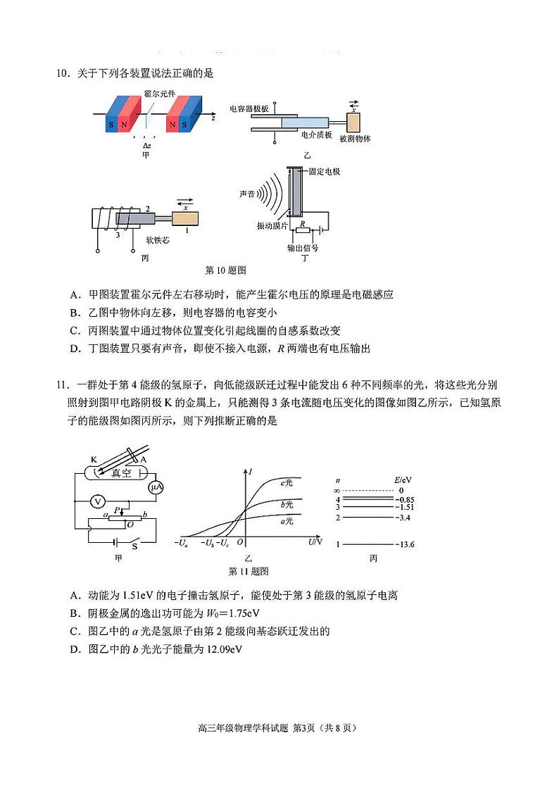 浙江省名校协作体2023-2024学年高三上学期开学联考物理试题第3页