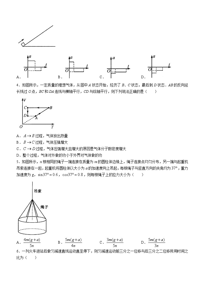 辽宁省名校协作体2023-2024学年高三上学期9月联考物理试题第2页