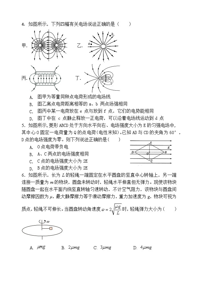 四川省蓬溪中学校2023-2024学年高二上学期开学考试物理试题第2页