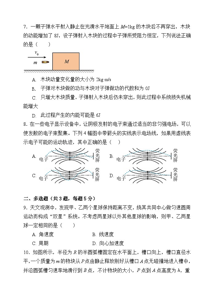 四川省蓬溪中学校2023-2024学年高二上学期开学考试物理试题第3页
