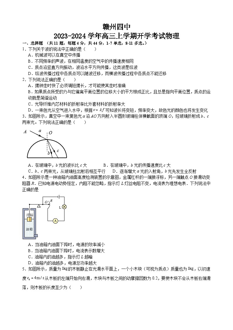 江西省赣州市第四中学2023-2024学年高三上学期开学物理试题01
