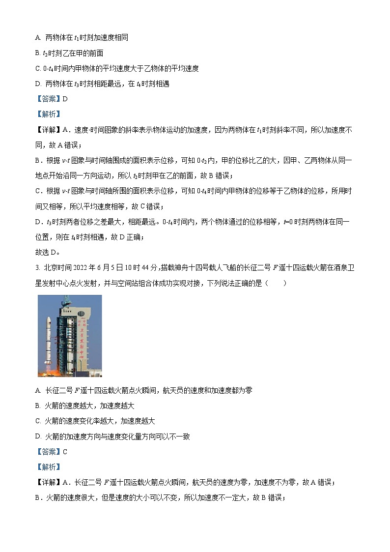山西省长治市第四中学2023-2024学年高三上学期8月月考物理试题含解析第2页
