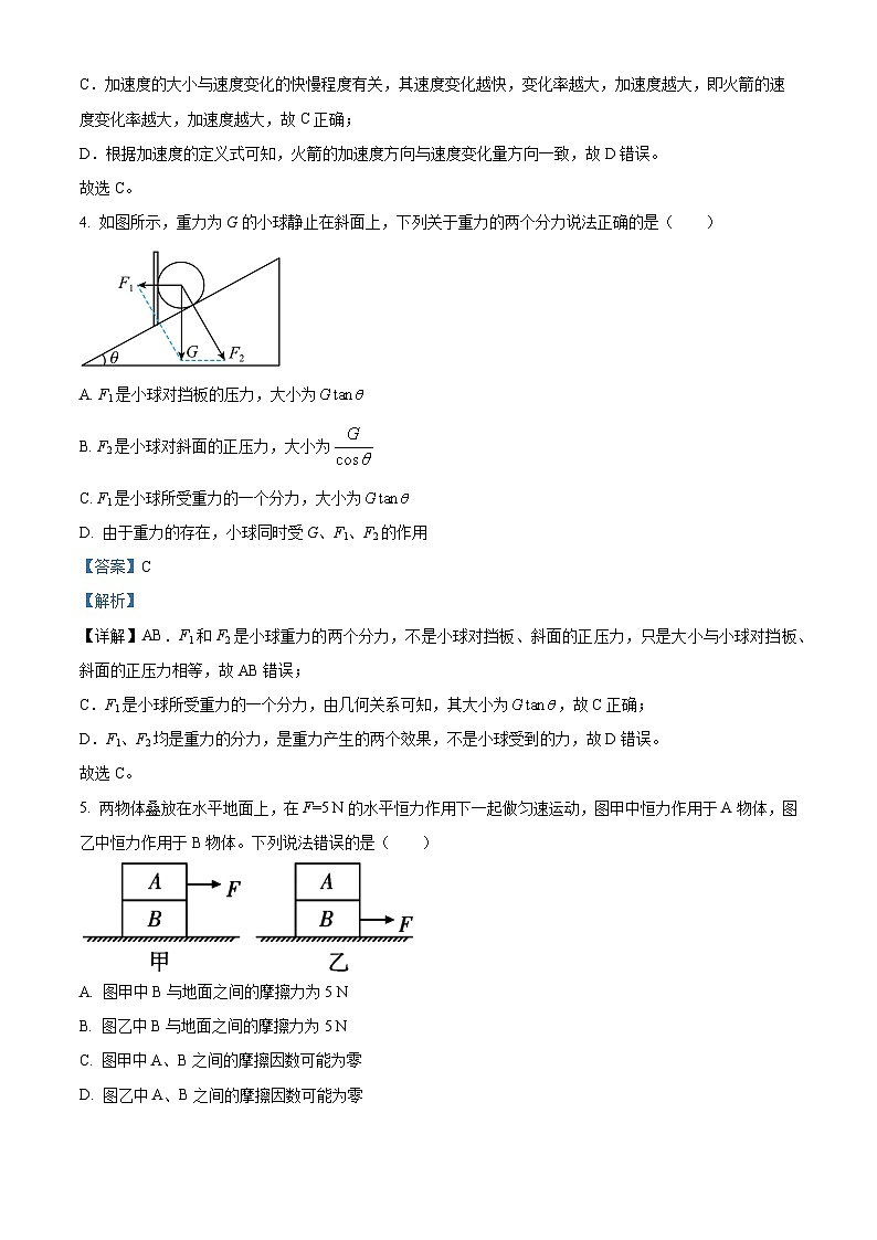山西省长治市第四中学2023-2024学年高三上学期8月月考物理试题含解析第3页