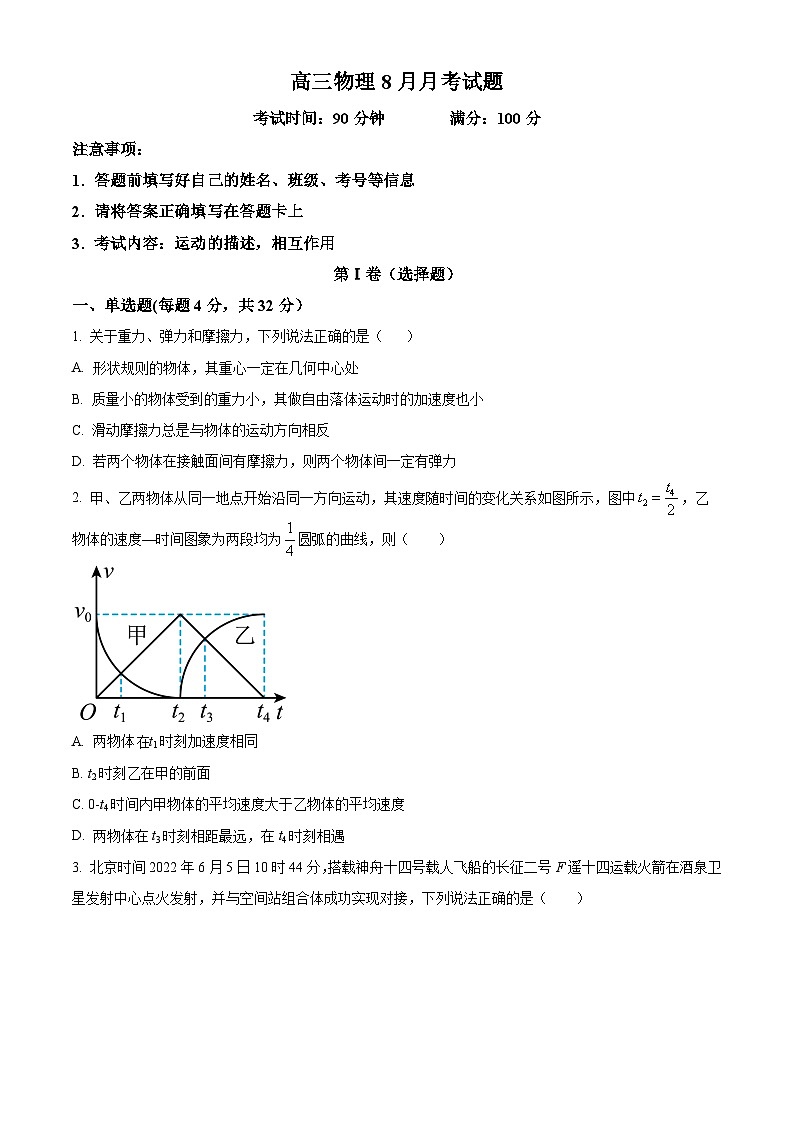 山西省长治市第四中学2023-2024学年高三上学期8月月考物理试题无答案第1页