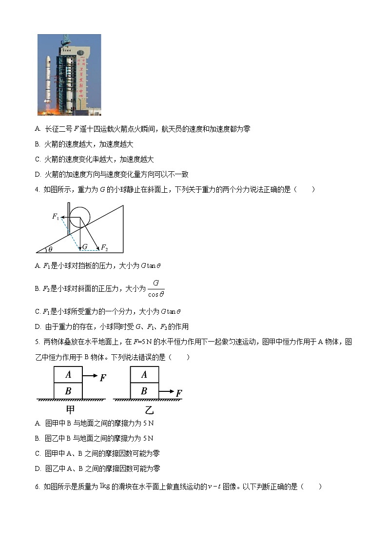 山西省长治市第四中学2023-2024学年高三上学期8月月考物理试题无答案第2页